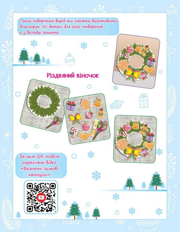 Snowman Winter Vacation. 3Rd Grade / Сніговичок. Зимові канікули. 3 клас Liliya Rogovskaya, Irina Dvornytskaya / Лілія Роговська, Ірина Дворницька 9786178678326-3