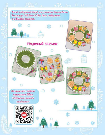 Snowman Winter Vacation. 3Rd Grade / Сніговичок. Зимові канікули. 3 клас Liliya Rogovskaya, Irina Dvornytskaya / Лілія Роговська, Ірина Дворницька 9786178678326-3