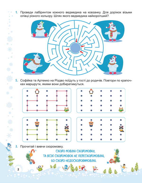Snowman Winter Vacation. 3Rd Grade / Сніговичок. Зимові канікули. 3 клас Liliya Rogovskaya, Irina Dvornytskaya / Лілія Роговська, Ірина Дворницька 9786178678326-4