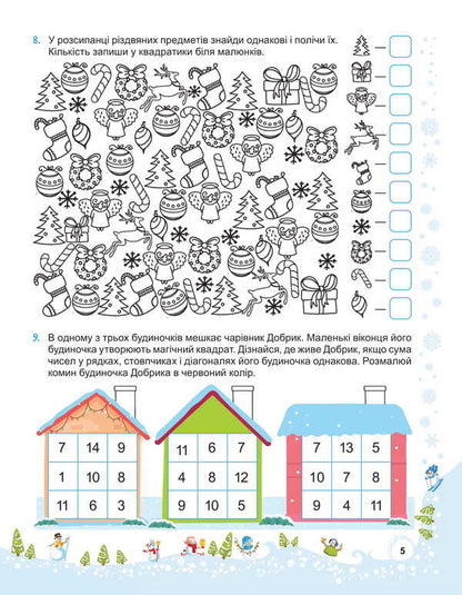 Snowman Winter Vacation. 3Rd Grade / Сніговичок. Зимові канікули. 3 клас Liliya Rogovskaya, Irina Dvornytskaya / Лілія Роговська, Ірина Дворницька 9786178678326-5