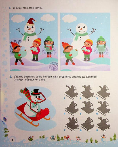 Snowman Winter vacation. 4th grade / Сніговичок. Зимові канікули. 4 клас Лилия Роговская, Ирина Дворницкая 9786178678333-5
