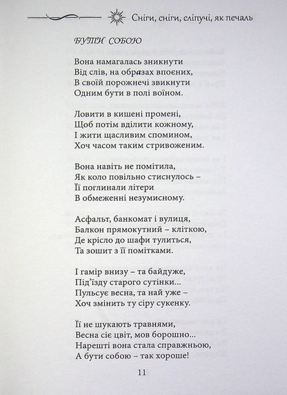 Snows, snows, dazzling as sadness / Сніги, сніги, сліпучі, як печаль Валентина Чепурко (Ядвига Сонячна) 978-617-7681-41-9-3
