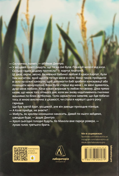 So Much About Those Who Rewind The Tape With A Pencil / Толіки. Про тих, хто перемотував касету олівцем Julia Mak / Юлія Мак 9786178206079-2