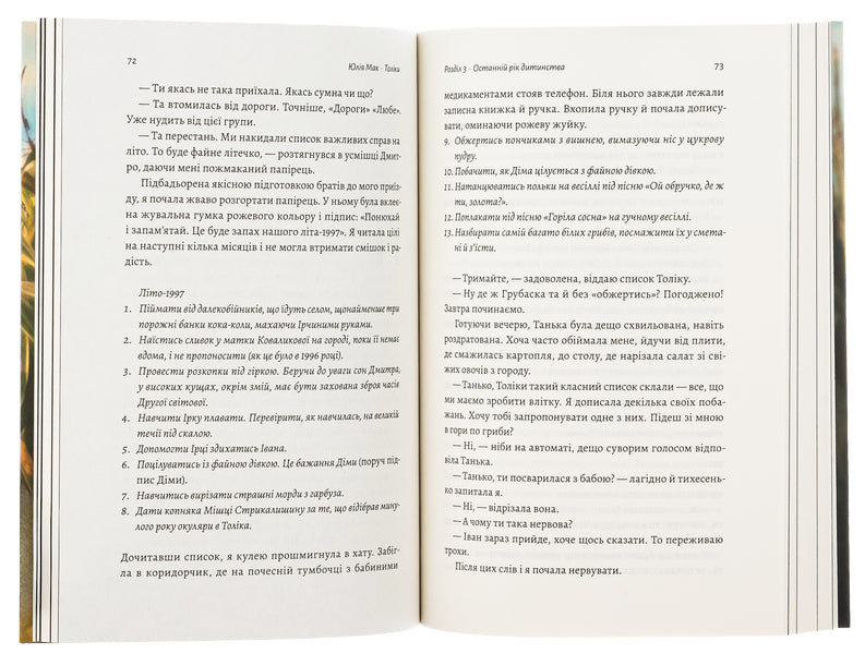 So Much About Those Who Rewind The Tape With A Pencil / Толіки. Про тих, хто перемотував касету олівцем Julia Mak / Юлія Мак 9786178206079-6