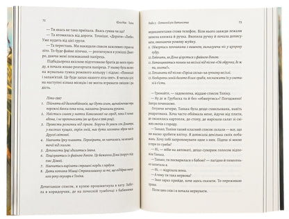 So Much About Those Who Rewind The Tape With A Pencil / Толіки. Про тих, хто перемотував касету олівцем Julia Mak / Юлія Мак 9786178206079-6