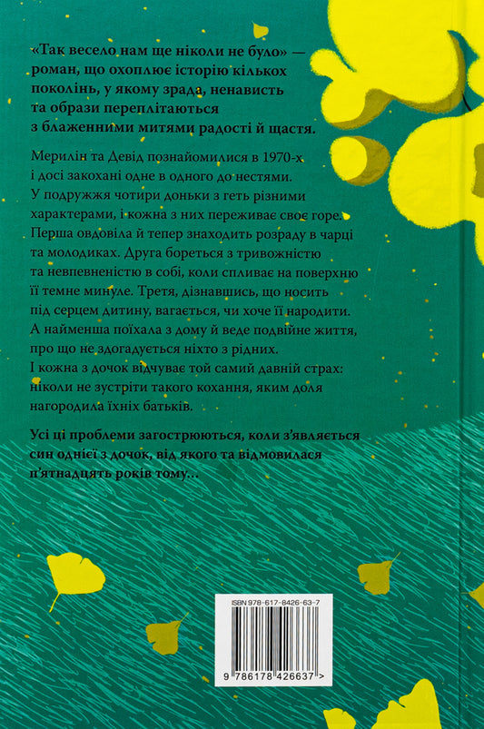 So Much Fun We Have Never Been / Так весело нам ще ніколи не було Clarer Lombardo / Клер Ломбардо 9786178426637-2