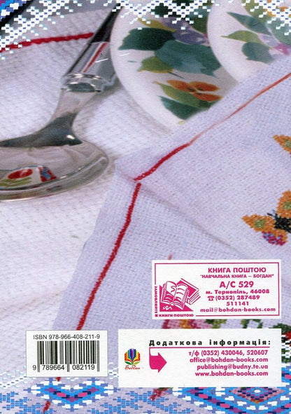 So That The Holiday Is Always A Holiday. Practical Advice For Hosts And Guests / Щоб свято було завжди святом. Практичні поради господарям і гостям / Author not specified 9789664082119-2