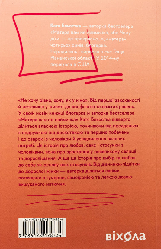 So You Should, Or Why You Should Choose Yourself In A Relationship / Так тобі й треба, або Чому в стосунках варто обирати себе Katya Blyostka / Катя Балоста 9786178178734-2