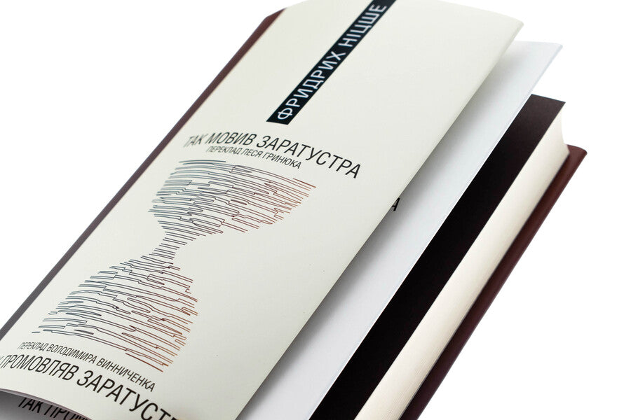 So said Zarathustra / Так мовив Заратустра Фридрих Ницше 978-617-569-714-6-5