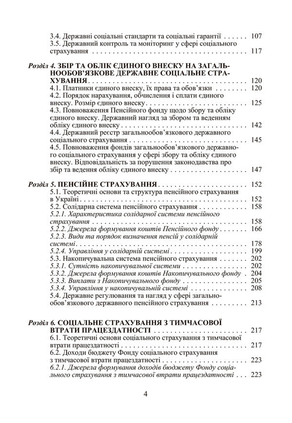 Social Insurance / Соціальне страхування Петр Бечко, Михаил Малеванный, Валентин Бечко 978-611-01-0349-7-5