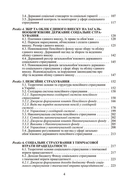 Social Insurance / Соціальне страхування Петр Бечко, Михаил Малеванный, Валентин Бечко 978-611-01-0349-7-5