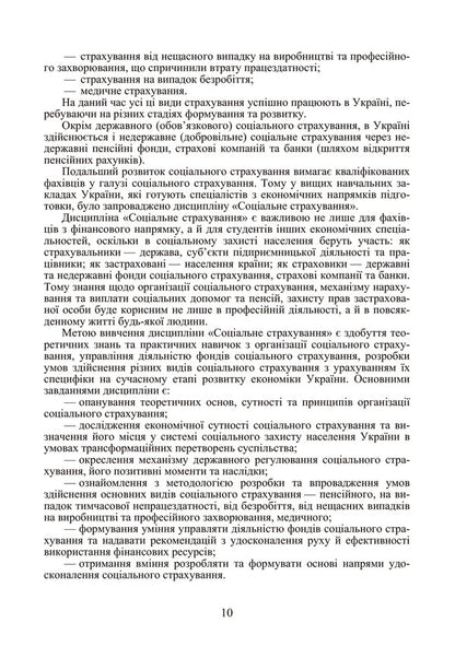 Social Insurance / Соціальне страхування Петр Бечко, Михаил Малеванный, Валентин Бечко 978-611-01-0349-7-6