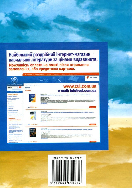 Social Psychology / Соціальна психологія Valentina Moskalenko / Валентина Москаленко 9789663645919-2