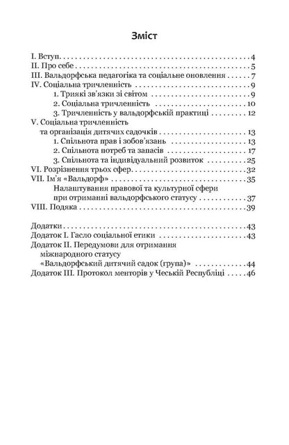 Social Tripartiteness In The Community Of Kindergartens. With Examples Of The Czech Republic And Slovakia / Соціальна тричленність у спільноті дитячих садочків. Із прикладами Чеської республіки та Словаччини Cornelis Bogerd / Корнеліс Богерд 9786178292362-2