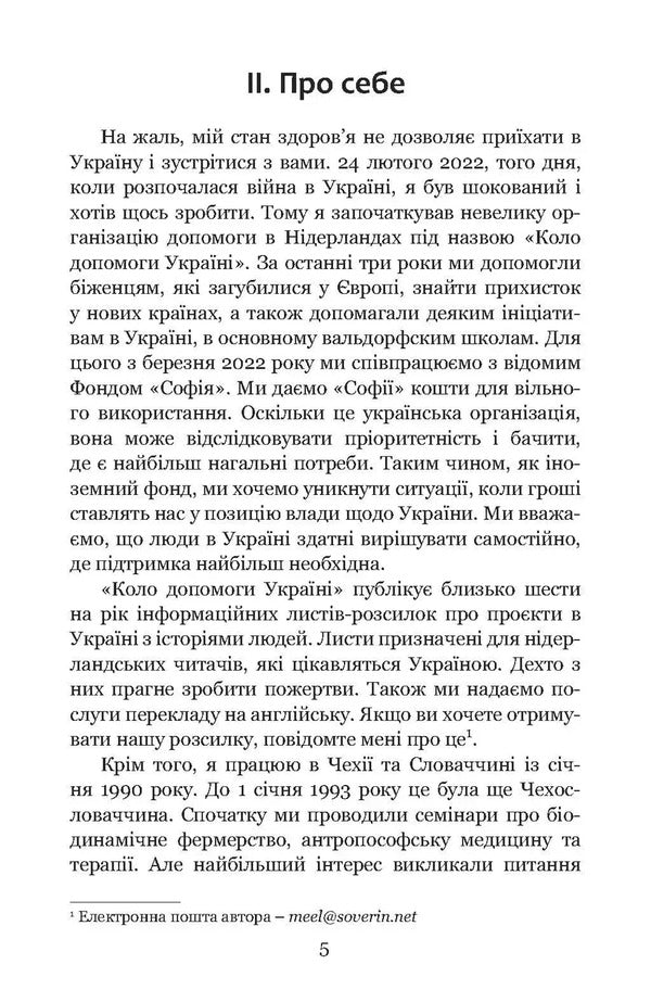 Social Tripartiteness In The Community Of Kindergartens. With Examples Of The Czech Republic And Slovakia / Соціальна тричленність у спільноті дитячих садочків. Із прикладами Чеської республіки та Словаччини Cornelis Bogerd / Корнеліс Богерд 9786178292362-4