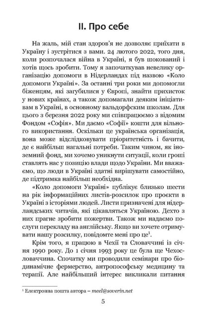 Social Tripartiteness In The Community Of Kindergartens. With Examples Of The Czech Republic And Slovakia / Соціальна тричленність у спільноті дитячих садочків. Із прикладами Чеської республіки та Словаччини Cornelis Bogerd / Корнеліс Богерд 9786178292362-4
