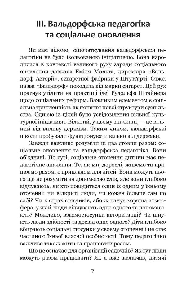 Social Tripartiteness In The Community Of Kindergartens. With Examples Of The Czech Republic And Slovakia / Соціальна тричленність у спільноті дитячих садочків. Із прикладами Чеської республіки та Словаччини Cornelis Bogerd / Корнеліс Богерд 9786178292362-6