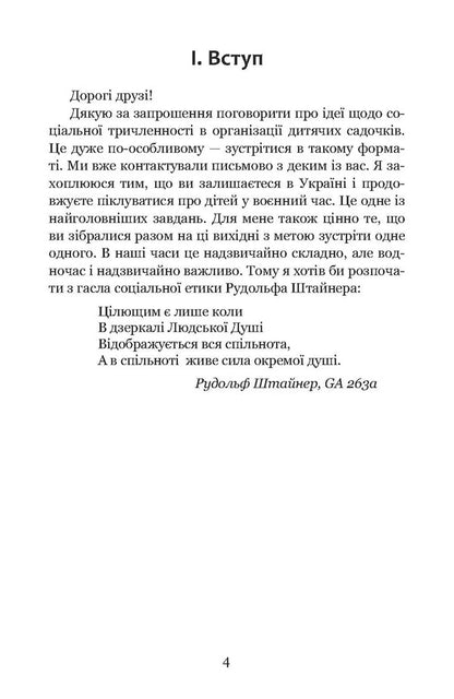 Social Tripartiteness In The Community Of Kindergartens. With Examples Of The Czech Republic And Slovakia / Соціальна тричленність у спільноті дитячих садочків. Із прикладами Чеської республіки та Словаччини Cornelis Bogerd / Корнеліс Богерд 9786178292362-3