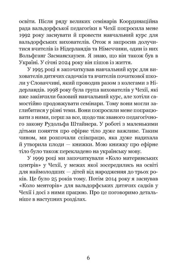 Social Tripartiteness In The Community Of Kindergartens. With Examples Of The Czech Republic And Slovakia / Соціальна тричленність у спільноті дитячих садочків. Із прикладами Чеської республіки та Словаччини Cornelis Bogerd / Корнеліс Богерд 9786178292362-5