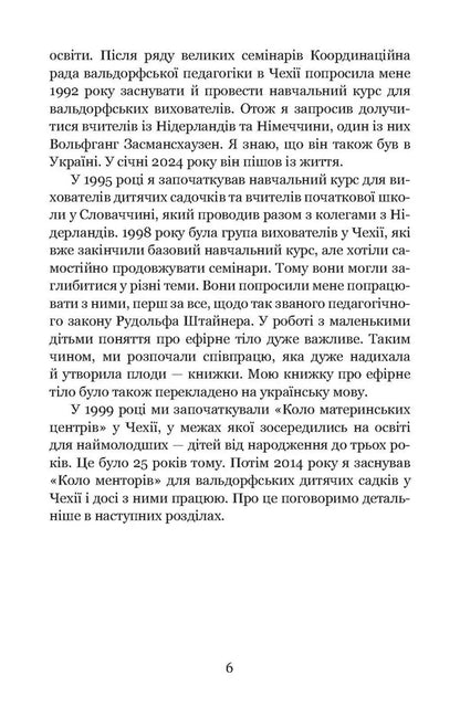 Social Tripartiteness In The Community Of Kindergartens. With Examples Of The Czech Republic And Slovakia / Соціальна тричленність у спільноті дитячих садочків. Із прикладами Чеської республіки та Словаччини Cornelis Bogerd / Корнеліс Богерд 9786178292362-5