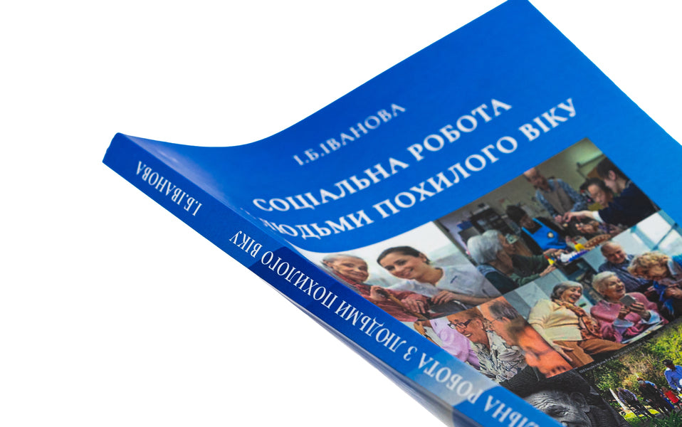 Social Work With The Elderly / Соціальна робота з людьми похилого віку I. Ivanova / І. Іванова 9789663886725-4