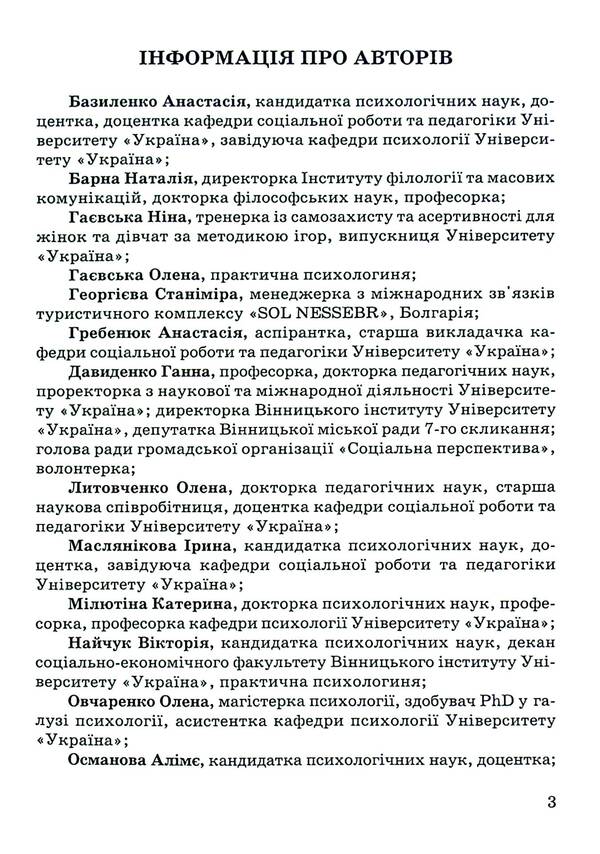 Social and psychological support of persons with disabilities in war conditions / Соціально-психологічна підтримка осіб з інвалідністю в умовах війни Анастасия Базиленко, Наталия Барна, Нина Гаевская, Елена Гаевская 978-966-388-688-6-3