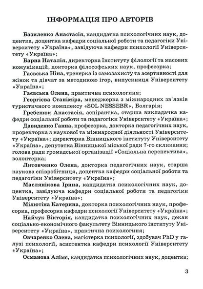 Social and psychological support of persons with disabilities in war conditions / Соціально-психологічна підтримка осіб з інвалідністю в умовах війни Анастасия Базиленко, Наталия Барна, Нина Гаевская, Елена Гаевская 978-966-388-688-6-3