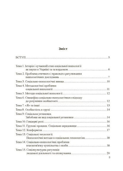 Social and psychological workshop / Соціально-психологічний практикум Валентина Подшивалкина, Капитолина Дементьева 978-966-373-773-7-3