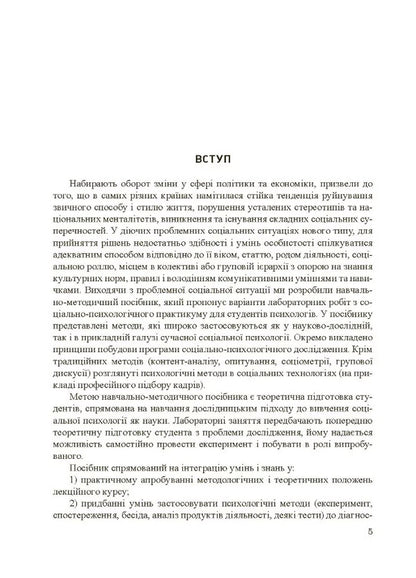 Social and psychological workshop / Соціально-психологічний практикум Валентина Подшивалкина, Капитолина Дементьева 978-966-373-773-7-5