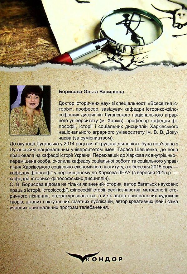 Social anthropology / Соціальна антропологія Ольга Борисова 978-617-8052-39-3-2