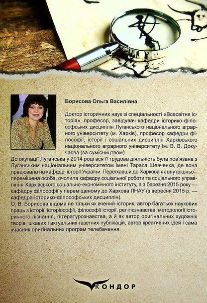 Social anthropology / Соціальна антропологія Ольга Борисова 978-617-8052-39-3-2