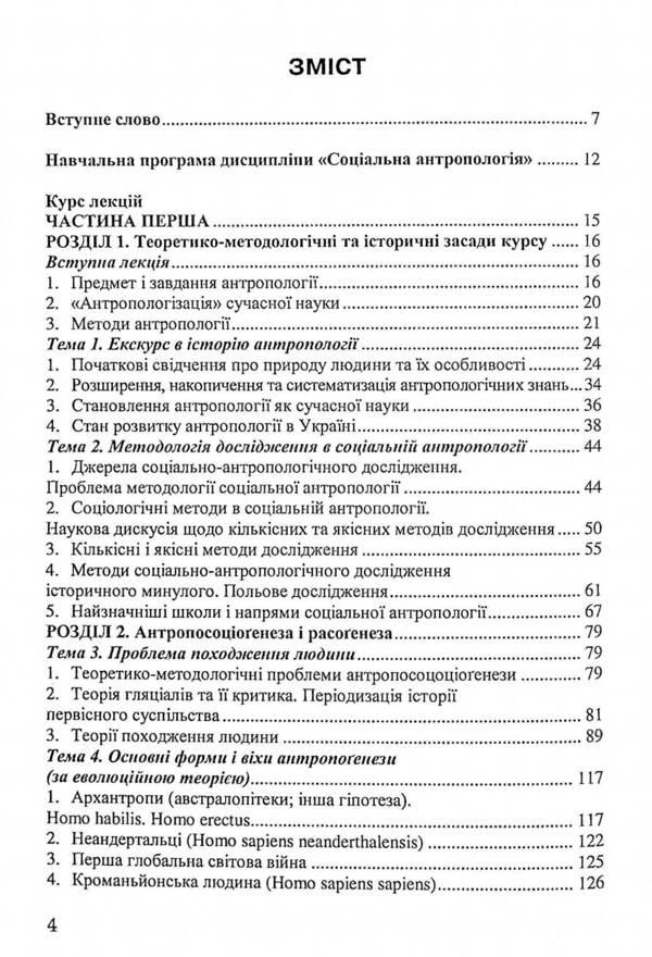 Social anthropology / Соціальна антропологія Ольга Борисова 978-617-8052-39-3-3