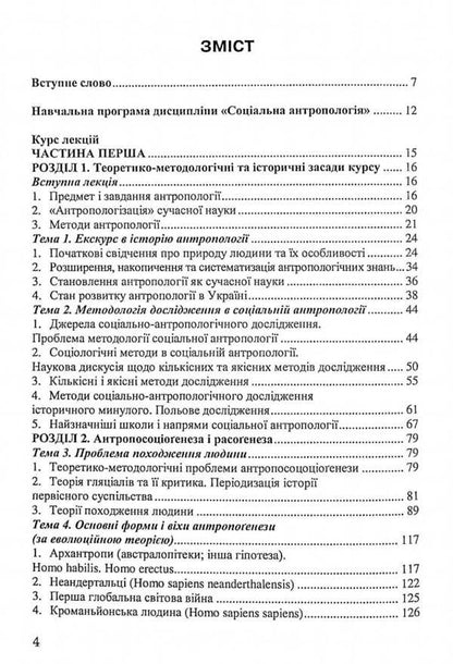 Social anthropology / Соціальна антропологія Ольга Борисова 978-617-8052-39-3-3