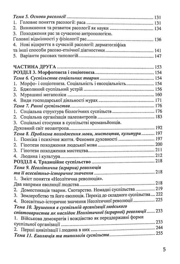 Social anthropology / Соціальна антропологія Ольга Борисова 978-617-8052-39-3-4