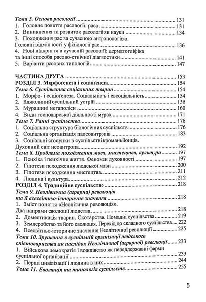Social anthropology / Соціальна антропологія Ольга Борисова 978-617-8052-39-3-4