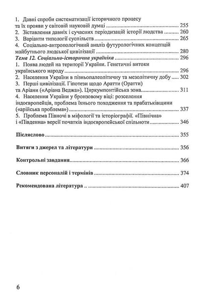 Social anthropology / Соціальна антропологія Ольга Борисова 978-617-8052-39-3-5