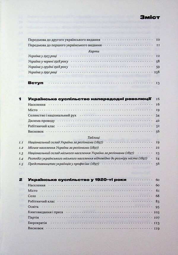 Social changes and national consciousness in Ukraine of the XX century / Соціальні зміни і національна свідомість в Україні XX століття Богдан Кравченко 978-617-8535-41-4-3