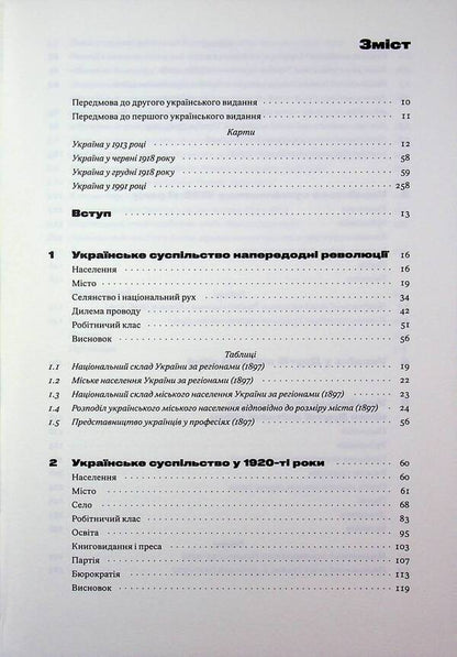 Social changes and national consciousness in Ukraine of the XX century / Соціальні зміни і національна свідомість в Україні XX століття Богдан Кравченко 978-617-8535-41-4-3