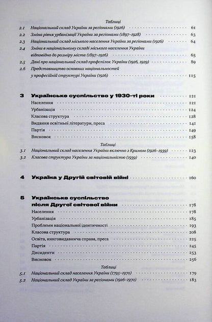 Social changes and national consciousness in Ukraine of the XX century / Соціальні зміни і національна свідомість в Україні XX століття Богдан Кравченко 978-617-8535-41-4-4