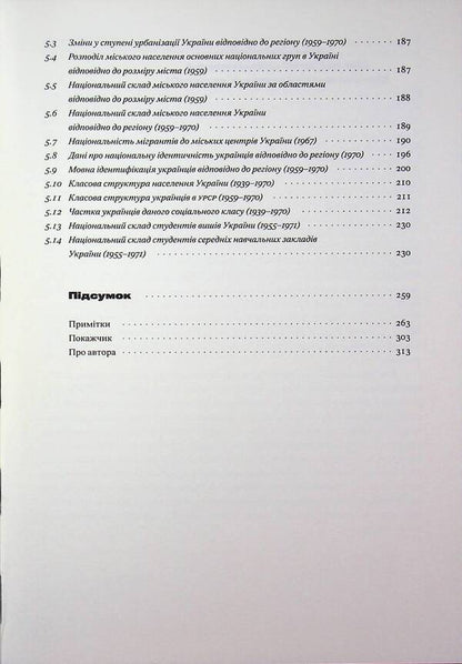 Social changes and national consciousness in Ukraine of the XX century / Соціальні зміни і національна свідомість в Україні XX століття Богдан Кравченко 978-617-8535-41-4-5
