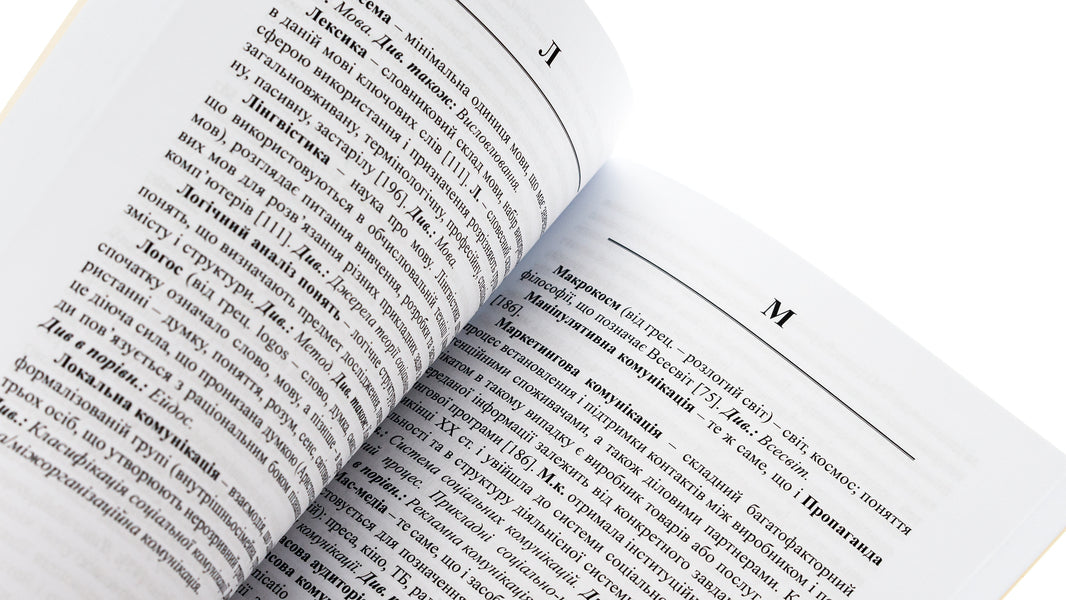 Social communications / Соціальні комунікації Валентина Ильганаева 9786175202609-5