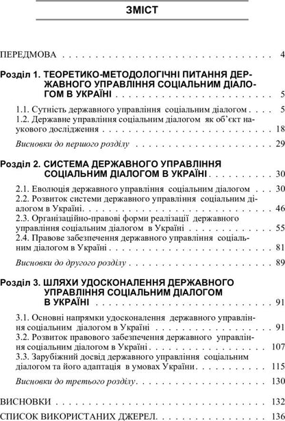 Social dialogue in Ukraine. Theoretical questions / Соціальний діалог в Україні. Теоретичні питання С. Гербеда 978-617-673-328-7-4
