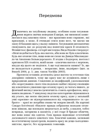 Social history of tattoos / Соціальна історія татуювань Алессандра Кастеллани 9786175530429-5