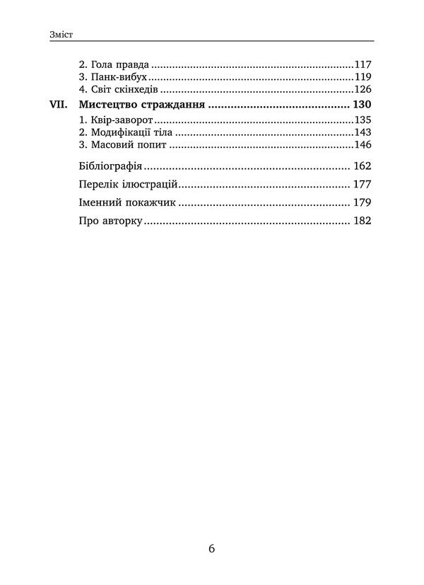 Social history of tattoos / Соціальна історія татуювань Алессандра Кастеллани 9786177654727-3