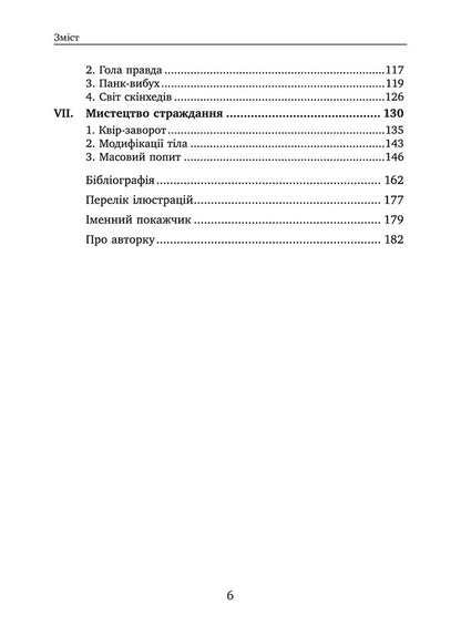 Social history of tattoos / Соціальна історія татуювань Алессандра Кастеллани 9786177654727-3