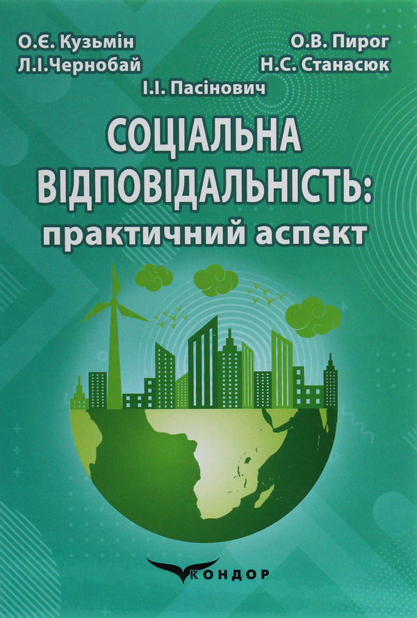 Social responsibility. Practical aspect / Соціальна відповідальність. Практичний аспект О. Кузьмин, О. Пирог, Л. Чернобай, Н. Станасюк, И. Пасинович 978-617-7841-60-8-1