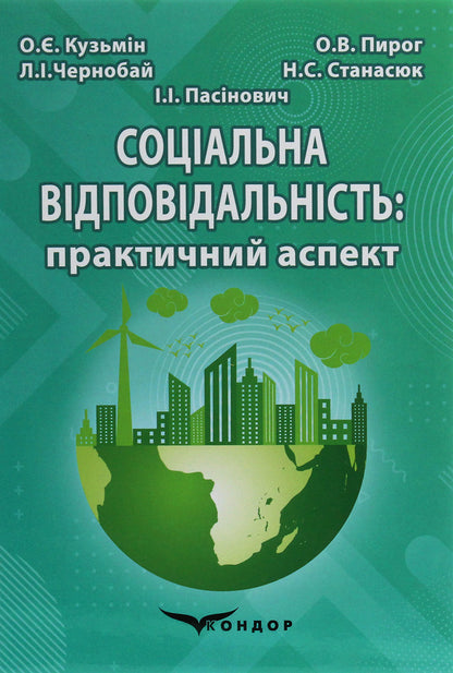 Social responsibility. Practical aspect / Соціальна відповідальність. Практичний аспект О. Кузьмин, О. Пирог, Л. Чернобай, Н. Станасюк, И. Пасинович 978-617-7841-60-8-1