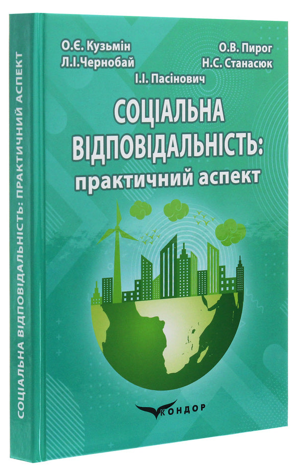 Social responsibility. Practical aspect / Соціальна відповідальність. Практичний аспект О. Кузьмин, О. Пирог, Л. Чернобай, Н. Станасюк, И. Пасинович 978-617-7841-60-8-3
