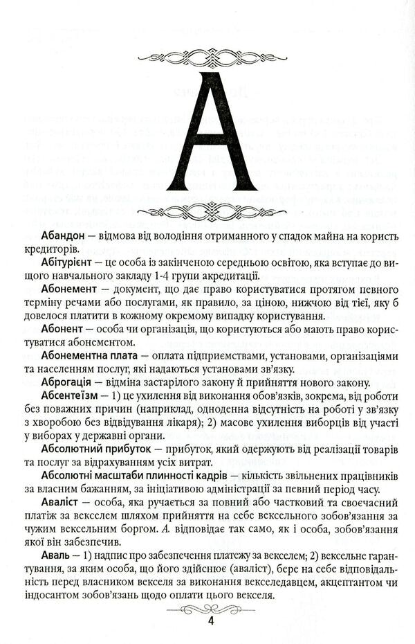 Social terminology. Dictionary / Соціальна термінологія. Словник-довідник  978-966-316-203-4-4