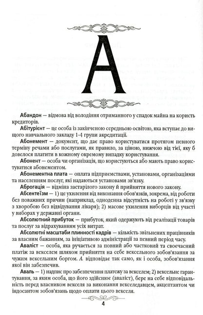 Social terminology. Dictionary / Соціальна термінологія. Словник-довідник  978-966-316-203-4-4